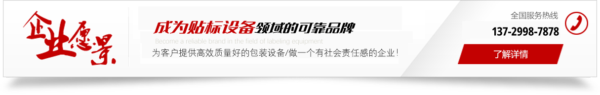东莞平面贴标机_套标机_圆瓶贴标机厂家---大为机械设备