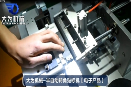 转角贴标案例