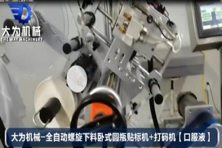 口服液带下料贴标案例