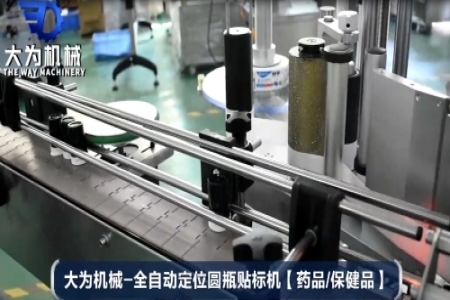 圆瓶贴标机贴保健品案例