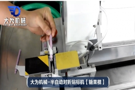 对折标签贴标案例