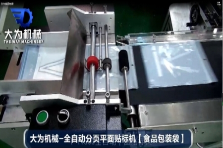 包装袋贴标案例